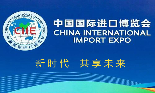 中国国际进口博览会《感谢信》